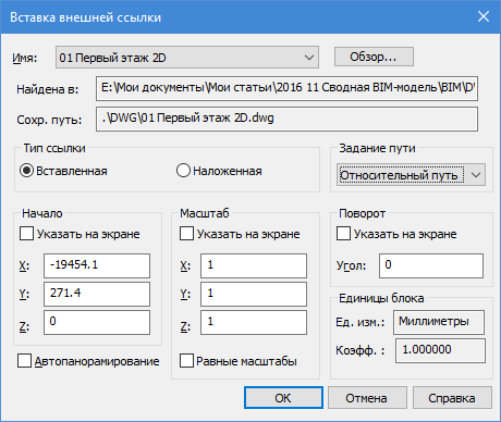 Сводная BIM-модель: практическое занятие по технологии OpenBIM - 5