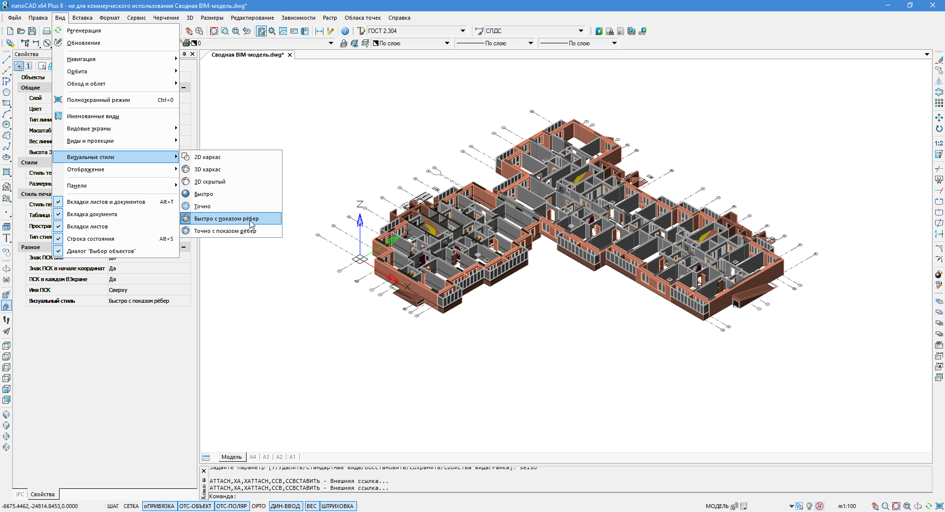 Сводная BIM-модель: практическое занятие по технологии OpenBIM - 6