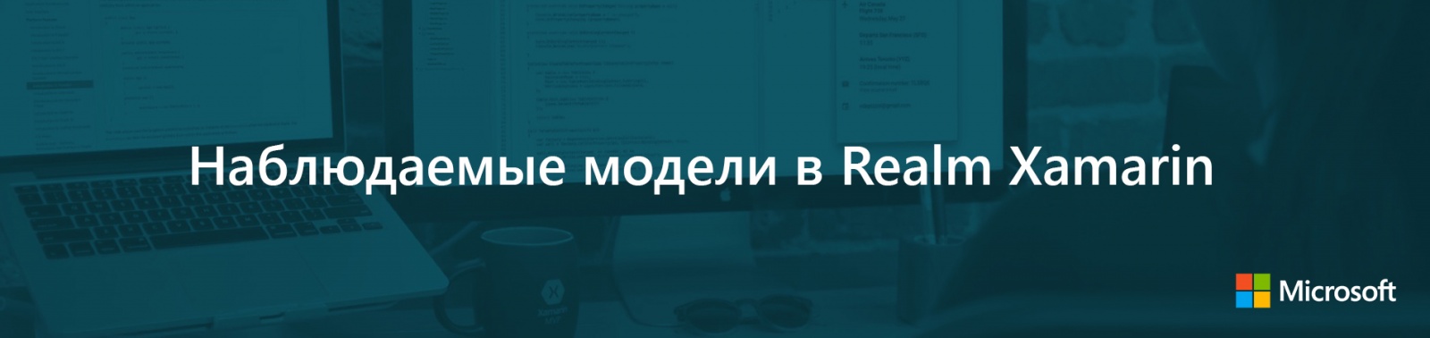 Наблюдаемые модели в Realm Xamarin - 1