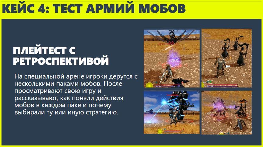 Пользовательские исследования в играх - 10