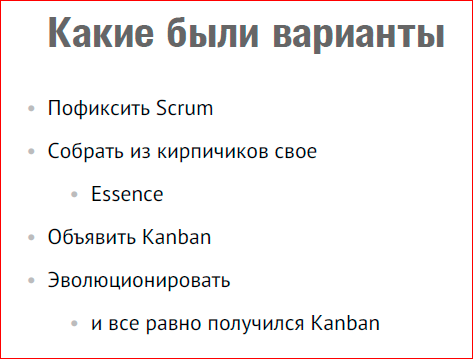 Как выковать процесс самому. Опыт компании 2ГИС - 3