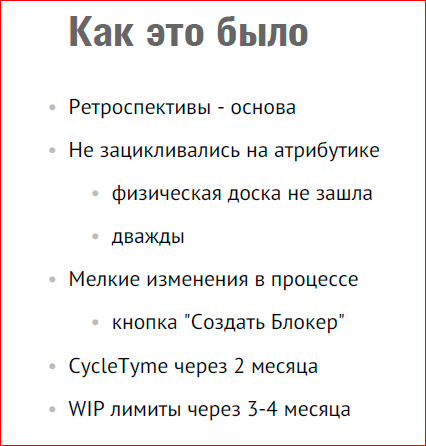 Как выковать процесс самому. Опыт компании 2ГИС - 7