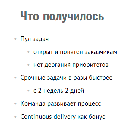 Как выковать процесс самому. Опыт компании 2ГИС - 8