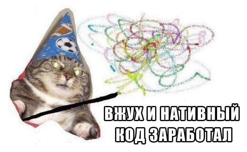 вжух