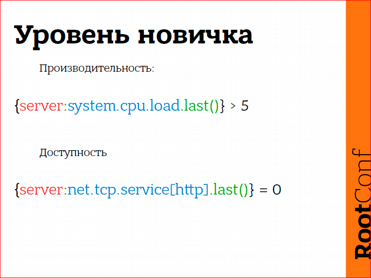 Правильное обнаружение проблем с помощью Zabbix - 10