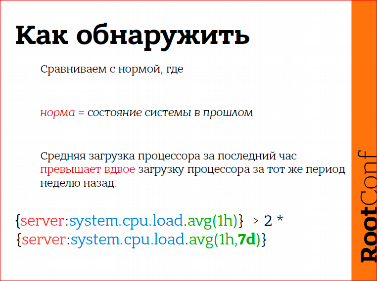 Правильное обнаружение проблем с помощью Zabbix - 17