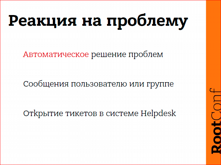 Правильное обнаружение проблем с помощью Zabbix - 19