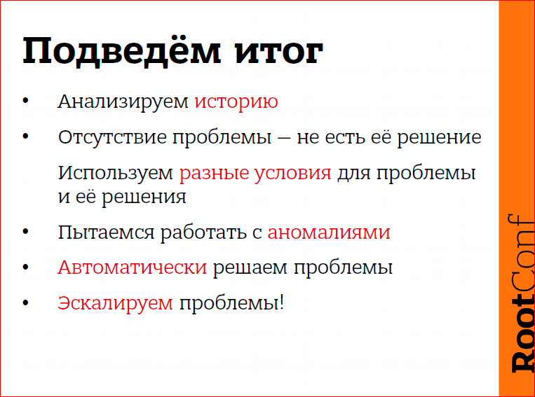 Правильное обнаружение проблем с помощью Zabbix - 21