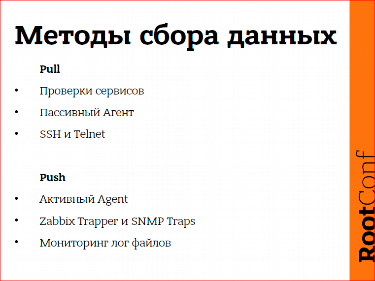 Правильное обнаружение проблем с помощью Zabbix - 5