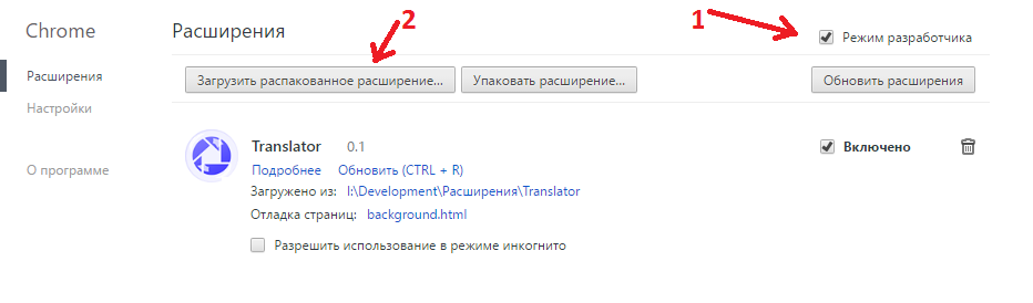 Google Chrome Extensions: быстрый переводчик своими руками - 2 image