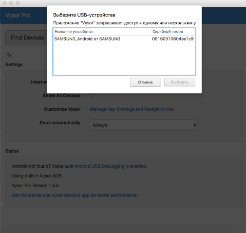 Vysor — удобный инструмент для тестирования - 6 Vysor — удобный инструмент для тестирования - 6