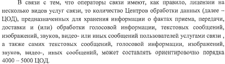 Закон Яровой — оценки с другой стороны - 3