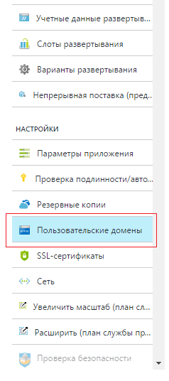 Настройка Let's Encrypt на Microsoft Azure - 3