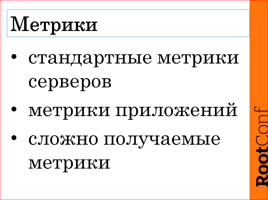 Обзор архитектуры и подсистем деплоя и мониторинга. Как инженеры делают систему прозрачной для разработки - 11