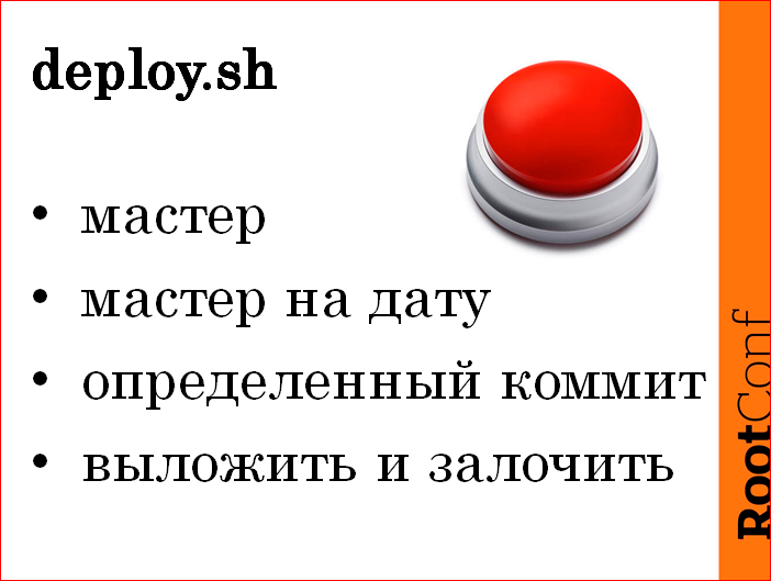 Обзор архитектуры и подсистем деплоя и мониторинга. Как инженеры делают систему прозрачной для разработки - 6