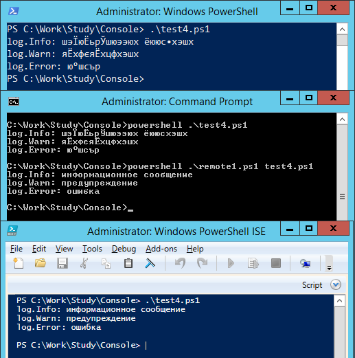 Powershell и кирилица в консольных приложениях - 6