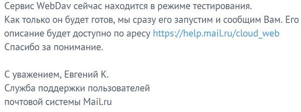 Снова про WebDAV и Облако Mail.Ru - 1