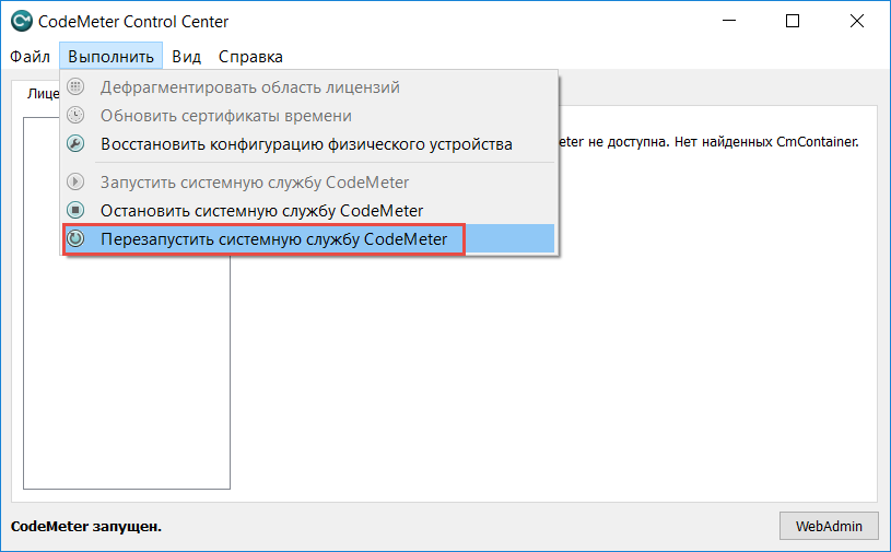 Удаленное подключение к сетевому ключу CodeMeter для ARCHICAD - 14