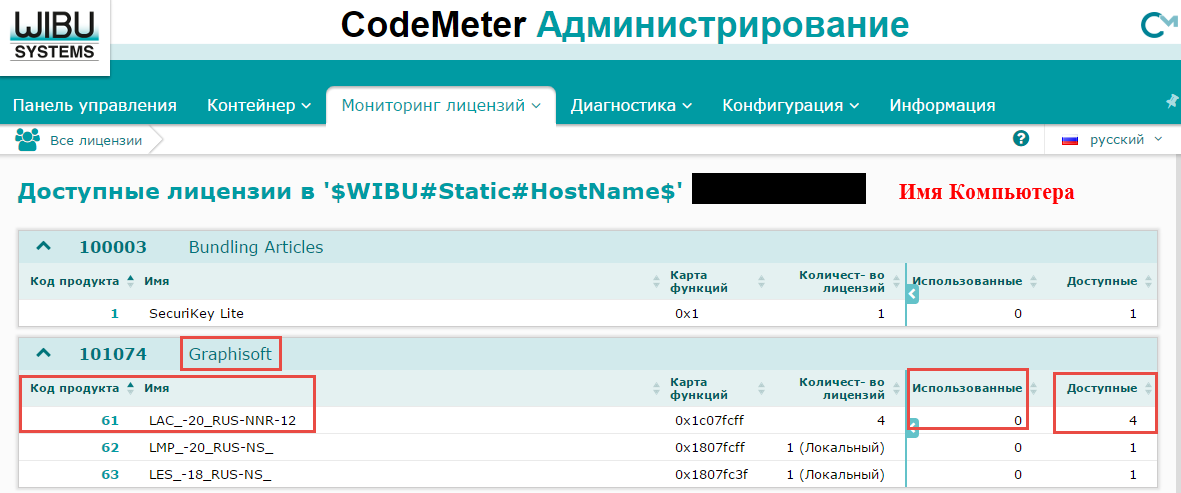 Удаленное подключение к сетевому ключу CodeMeter для ARCHICAD - 18