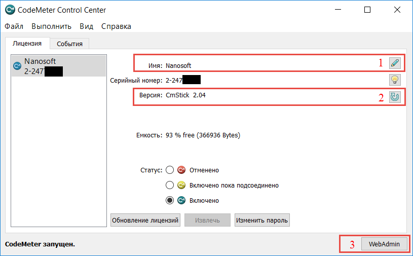 Удаленное подключение к сетевому ключу CodeMeter для ARCHICAD - 3