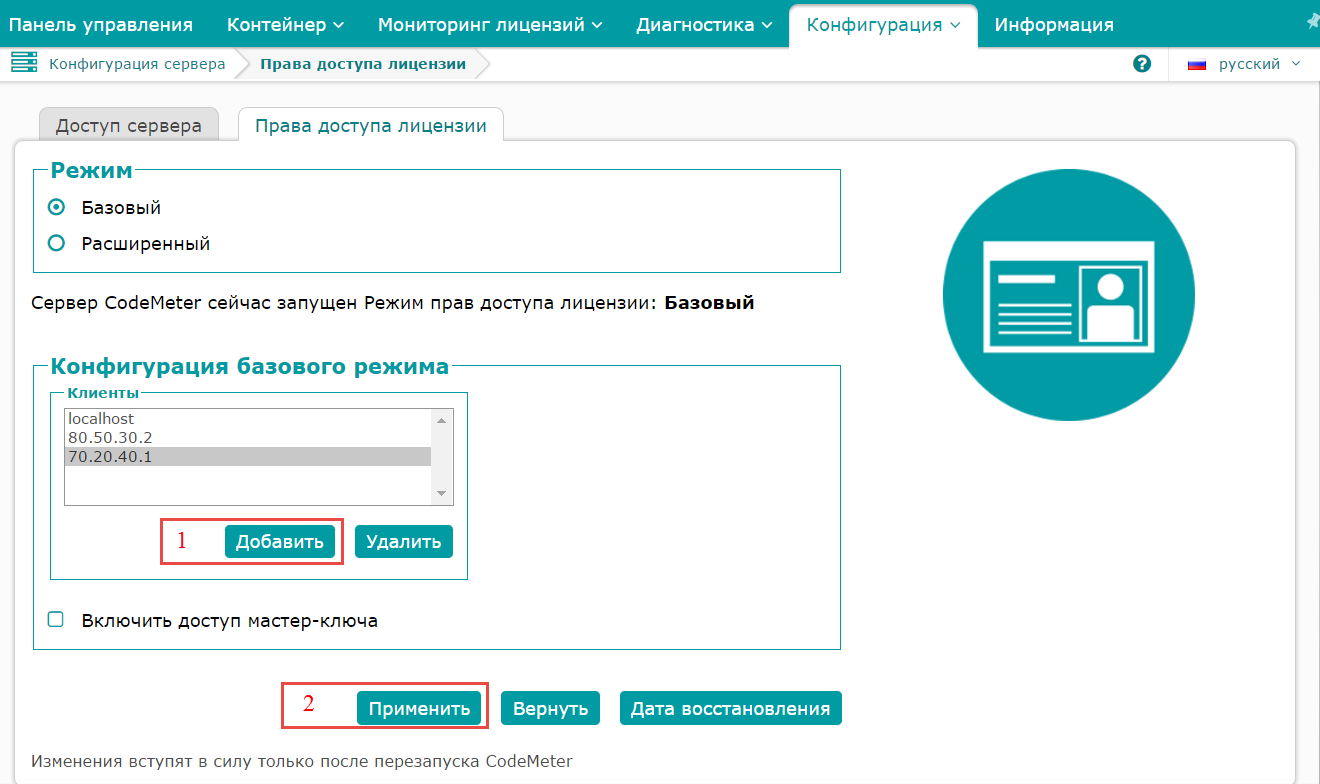 Удаленное подключение к сетевому ключу CodeMeter для ARCHICAD - 7