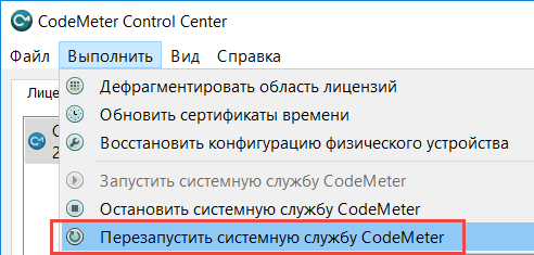 Удаленное подключение к сетевому ключу CodeMeter для ARCHICAD - 8