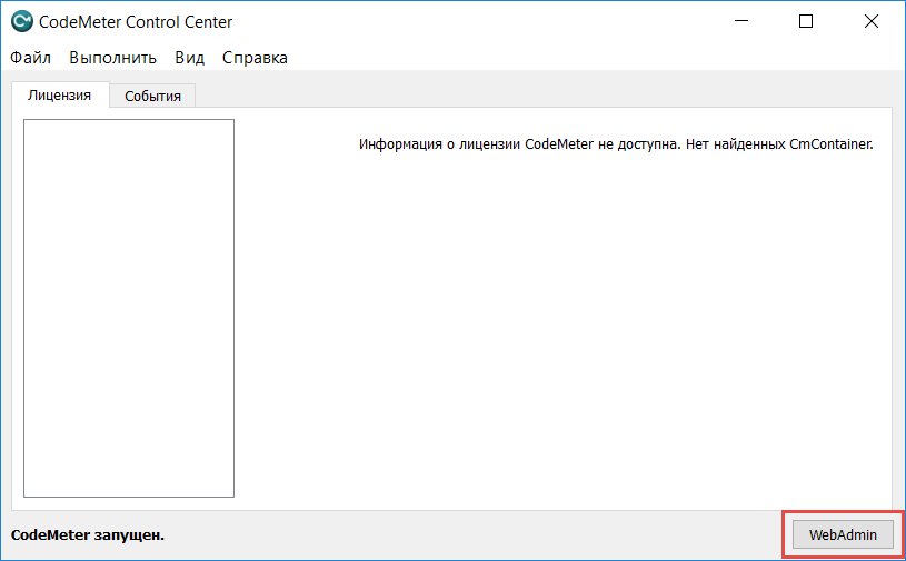 Удаленное подключение к сетевому ключу CodeMeter для ARCHICAD - 9