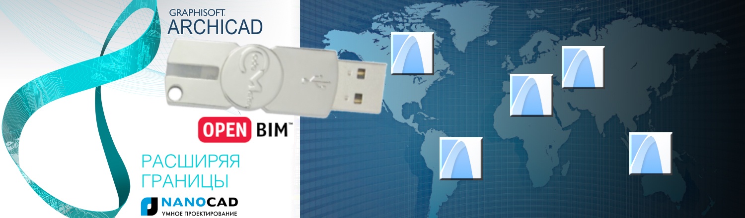 Удаленное подключение к сетевому ключу CodeMeter для ARCHICAD - 1