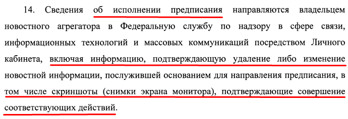 Дополняющие приказы Роскомнадзора к закону «О новостных агрегаторах» вступили в силу - 3 image