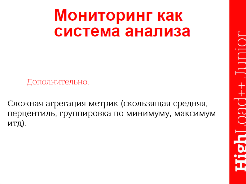 Поддержка высоконагруженного проекта - 15