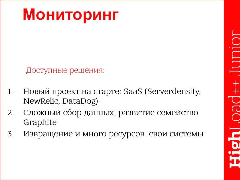 Поддержка высоконагруженного проекта - 17