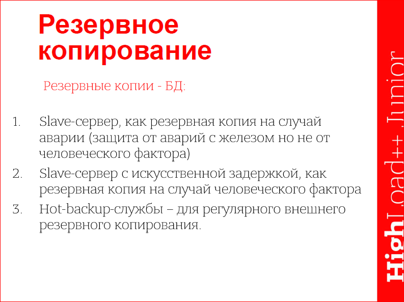 Поддержка высоконагруженного проекта - 20