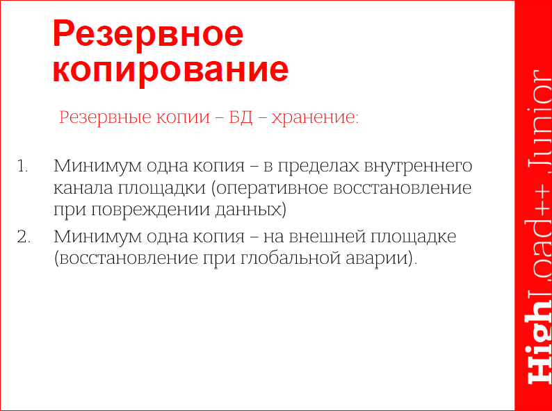 Поддержка высоконагруженного проекта - 21