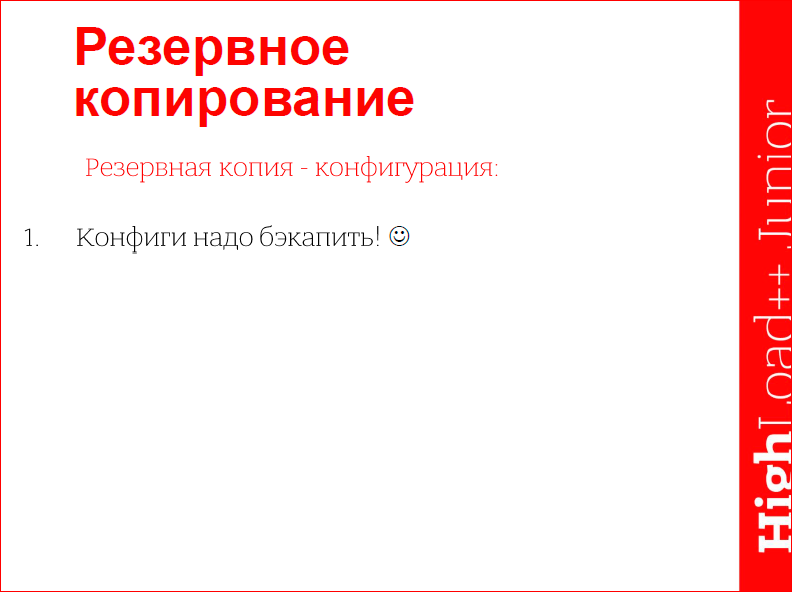 Поддержка высоконагруженного проекта - 23