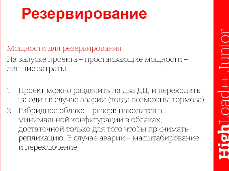 Поддержка высоконагруженного проекта - 26