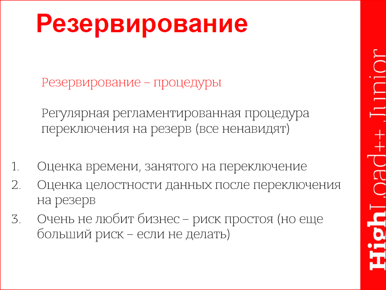 Поддержка высоконагруженного проекта - 27