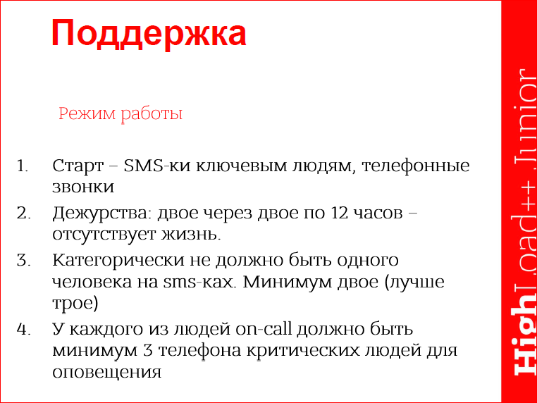 Поддержка высоконагруженного проекта - 31