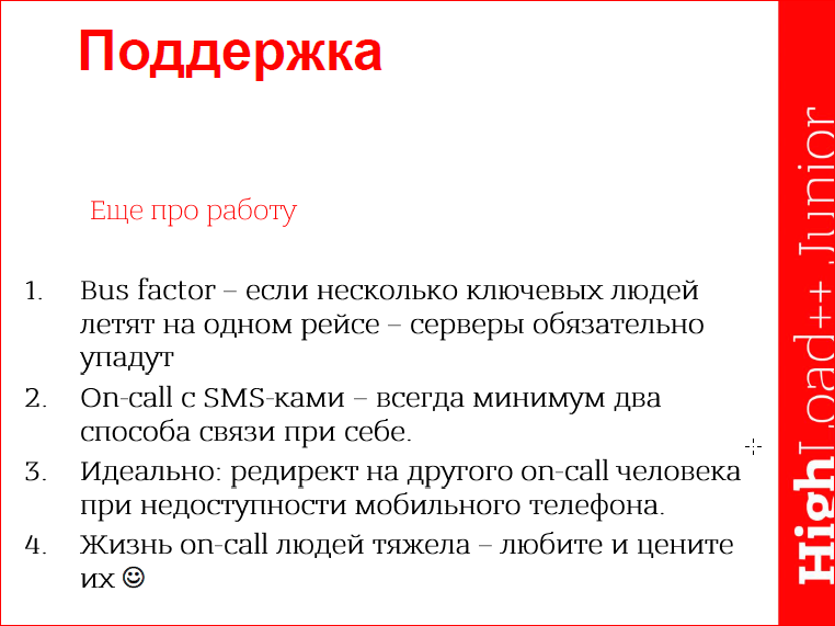 Поддержка высоконагруженного проекта - 33