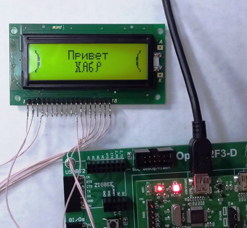 Подключаем «отечественный» LCD 16x2 MT-16S2S по SPI. Часть 2. Программа - 1