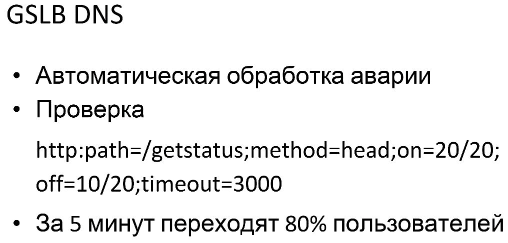 Балансировка нагрузки и отказоустойчивость в «Одноклассниках» - 6