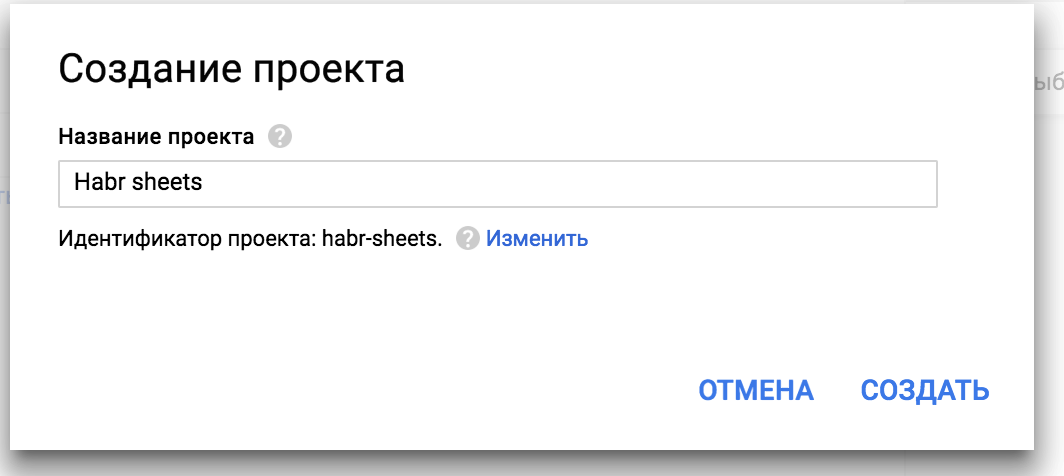 создание нового проекта google