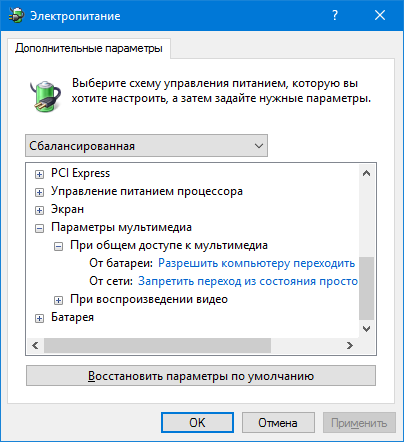 Агрессивная экономия энергии при работе от батареи на Windows - 3