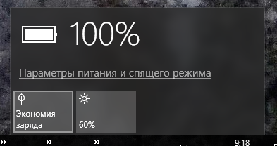 Агрессивная экономия энергии при работе от батареи на Windows - 4