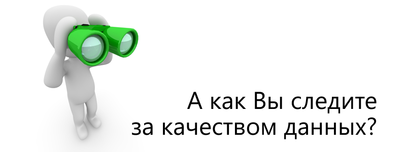 Показатели качества публичных данных - 1 Показатели качества публичных данных - 1