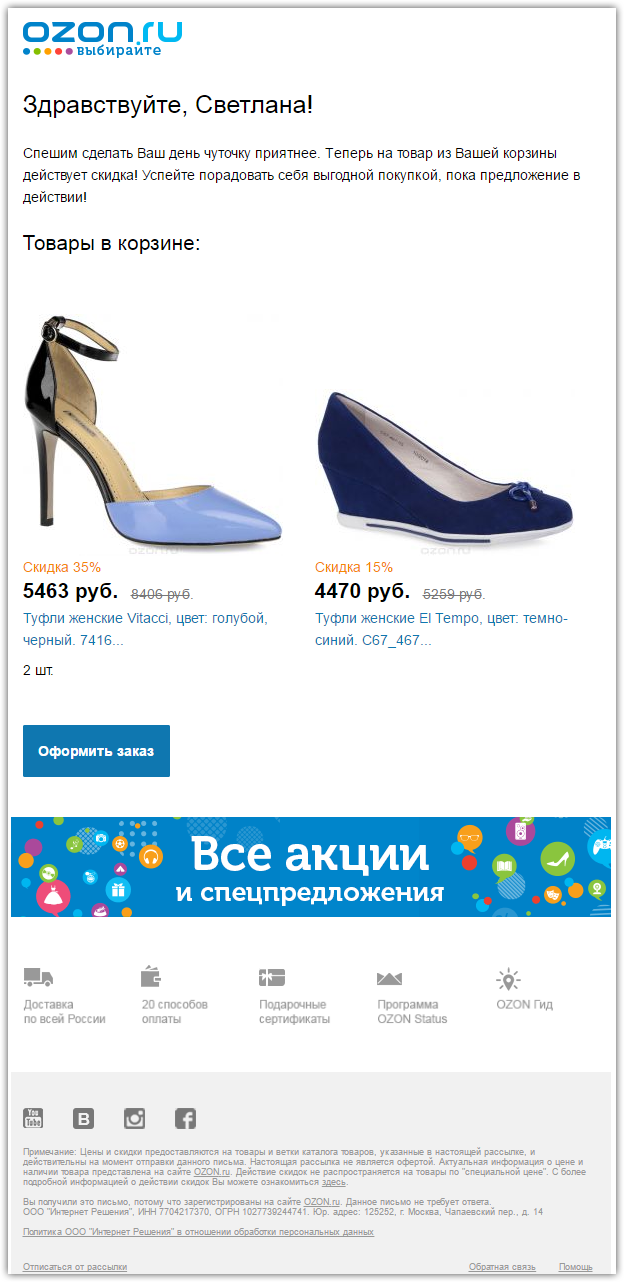 Триггерные рассылки: как увеличить конверсию - 5 Триггерные рассылки: как увеличить конверсию - 5