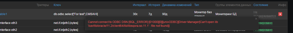 Zabbix-мониторинг данных в БД Oracle без unixODBC - 3