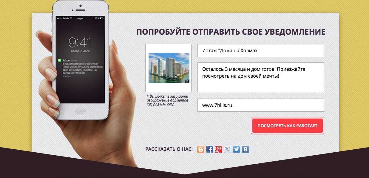 Где лучше применять push-уведомления - 3 3