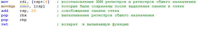 Исключения в Windows x64. Как это работает. Часть 1 - 5