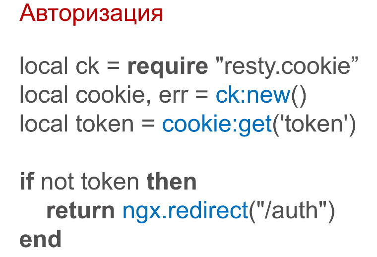 OpenResty: превращаем NGINX в полноценный сервер приложений - 14