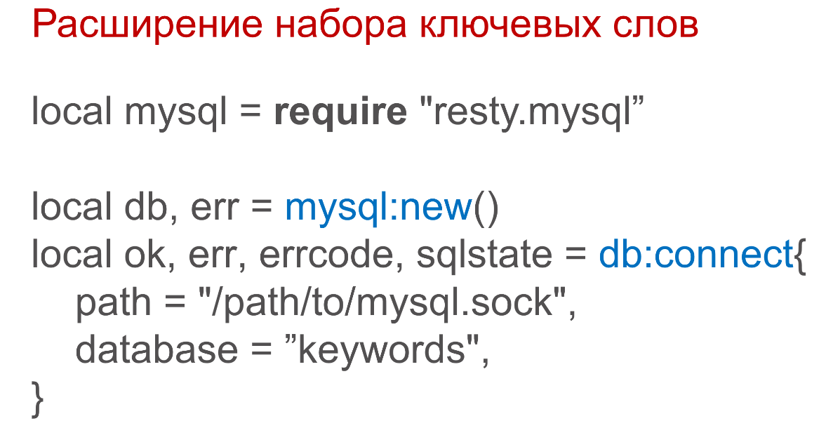 OpenResty: превращаем NGINX в полноценный сервер приложений - 7